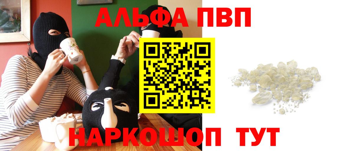 закладка  Альфа ПВП мука  Alpha PVP СК КРИС  Вход с VPN  A PVP крисы CK  Михайловка 