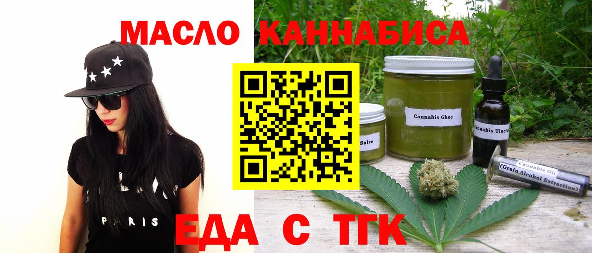 Еда ТГК конопля Михайловка