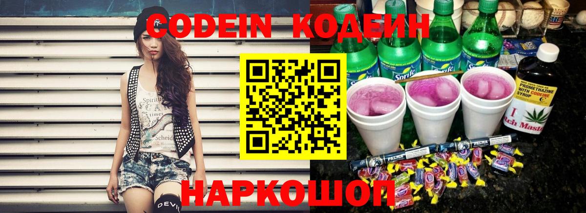 Михайловка  Кодеиновый сироп Lean напиток Lean (лин)  Codein напиток Lean (лин)  Вход с VPN 