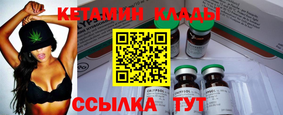 Михайловка  КЕТАМИН VHQ  Вход с VPN 