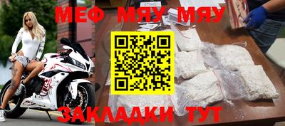 меф Славгород