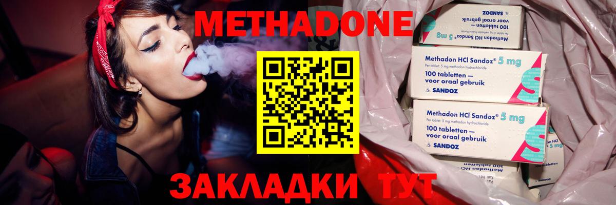 Метадон methadone Михайловка