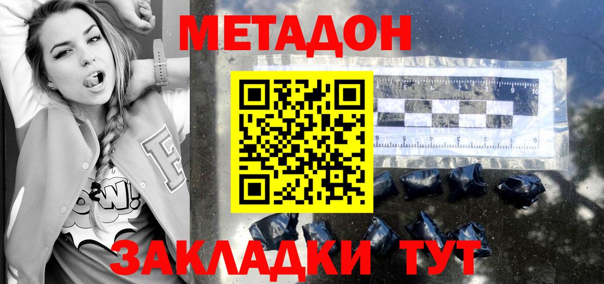 МЕТАДОН кристалл  МЕТАДОН мёд  Вход с VPN  Михайловка 