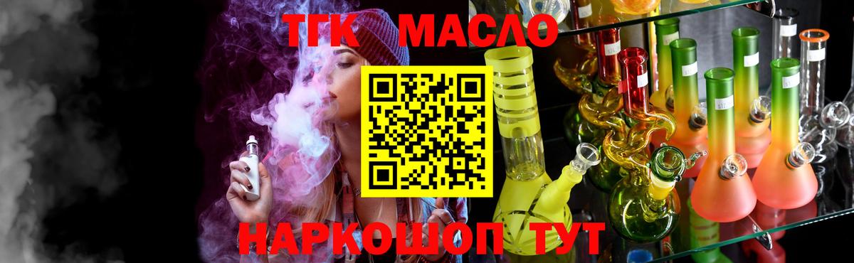 ТГК THC oil  Вход с VPN  Михайловка  ТГК вейп 